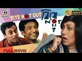 Biye Not Out | বিয়ে নোট আউট | Bengali Full Movie | Rituparna Sengupta | Tota | Comedy | Full HD