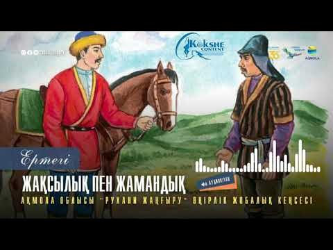 Пысықтау жақсы, есектегі кот жаман