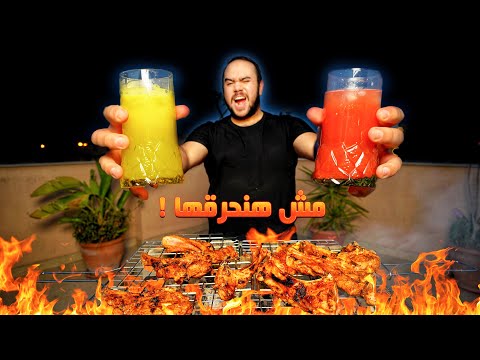خلطة الريش الرهيبة على الفحم مشروبين منعشين