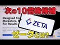 AI時代のマーケティングに革新を起こすZeta、一体何がすごいの!? 分かりやすく解説