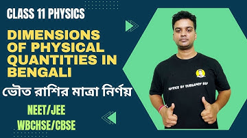 Dimensions of Physical quantities in Bengali/Unit and measurements/ Class 11 Physics in Bengali
