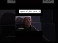 ههههههههههه باب الحارة مأمون ابن كامل الضبع ههههههههههه باب الحارة مأمون ابن كامل الضبع