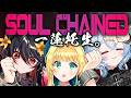 【Soul Chained】チーム最強、つながれて、ソウルライク。【緑魔キャロライン】