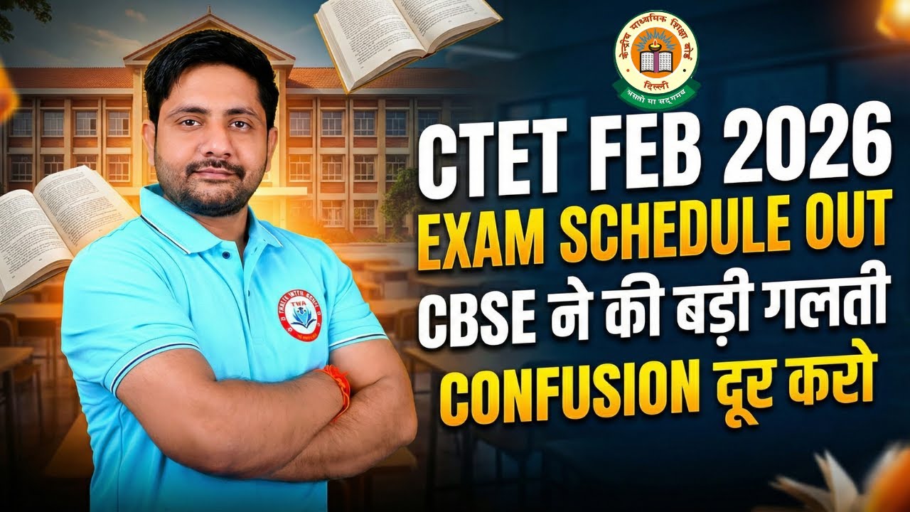 CTET FEB 2026 EXAM SCHEDULE OUT | CTET EXAM, CTET 2026 ADMIT CARD UPDATE BY ANKIT SIR