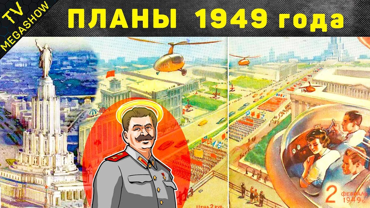 ⁣Каким видели будущее в СССР?