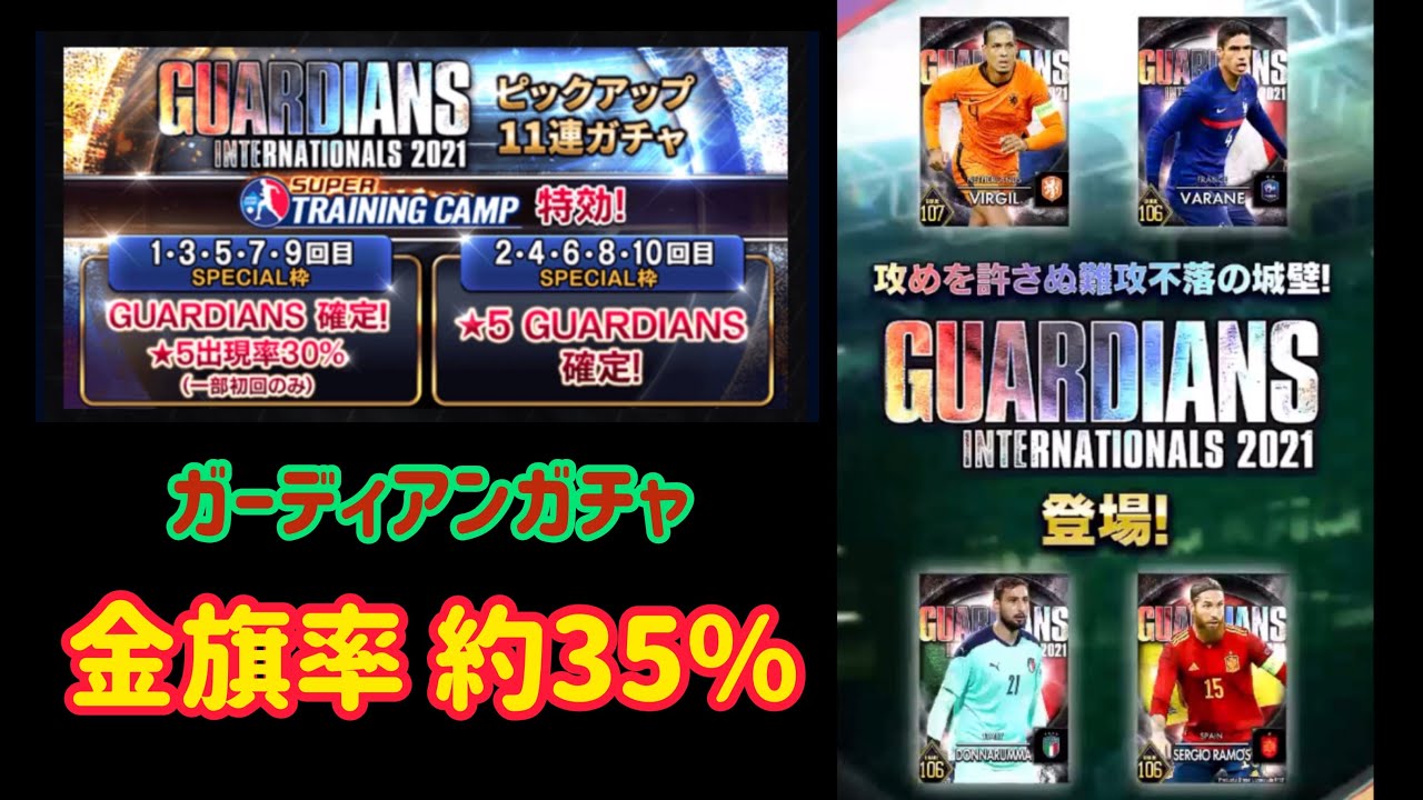 ウイコレ ナショナル ガーディアンガチャ 8月前半 Youtube ウイコレ ナショナル ガーディアンガチャ 8月前半 Youtube