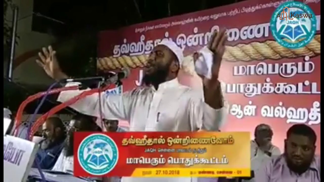 பீ.ஜே வீற்கு JAQH வின் ஓர் அன்பான அழைப்பு|தவ்ஹீதால் ஒன்றினைவோம் பொதுக்கூட்டம்|mannadi|chennai