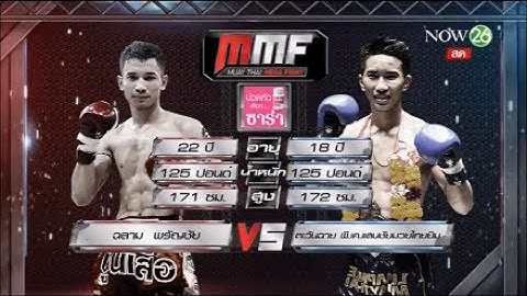ฉลาม พรัญชัย vs ตะวันฉาย พี.เค.แสนชัยฯ | Chalam Paranchai vs Tawanchay P K Senchai | 2017.06.09 | HD