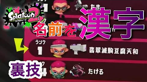 スイッチ名前漢字 Mp3 スイッチ名前漢字 Mp3