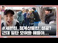 [GOING SEVENTEEN] EP.75 권순영 찾기 #2 (Finding KSY #2)