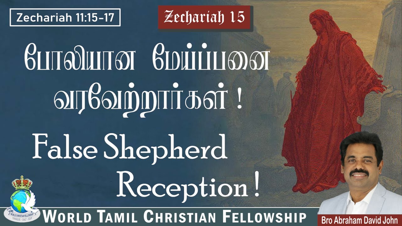 False Shepherd-Reception!