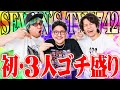 ワロスｙｔｒ司芭扶が「ゴチ盛りSP」をした結果【SEVEN'S TV #742】