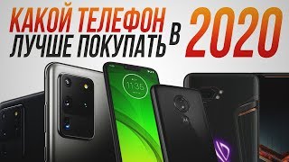 Какой телефон лучше покупать в 2020 году: рейтинг, смартфоны 2020 года, топ смартфонов 2020