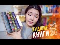 КНИЖНЫЕ ИТОГИ 2020 📚 Мои разочарования и худшие книги