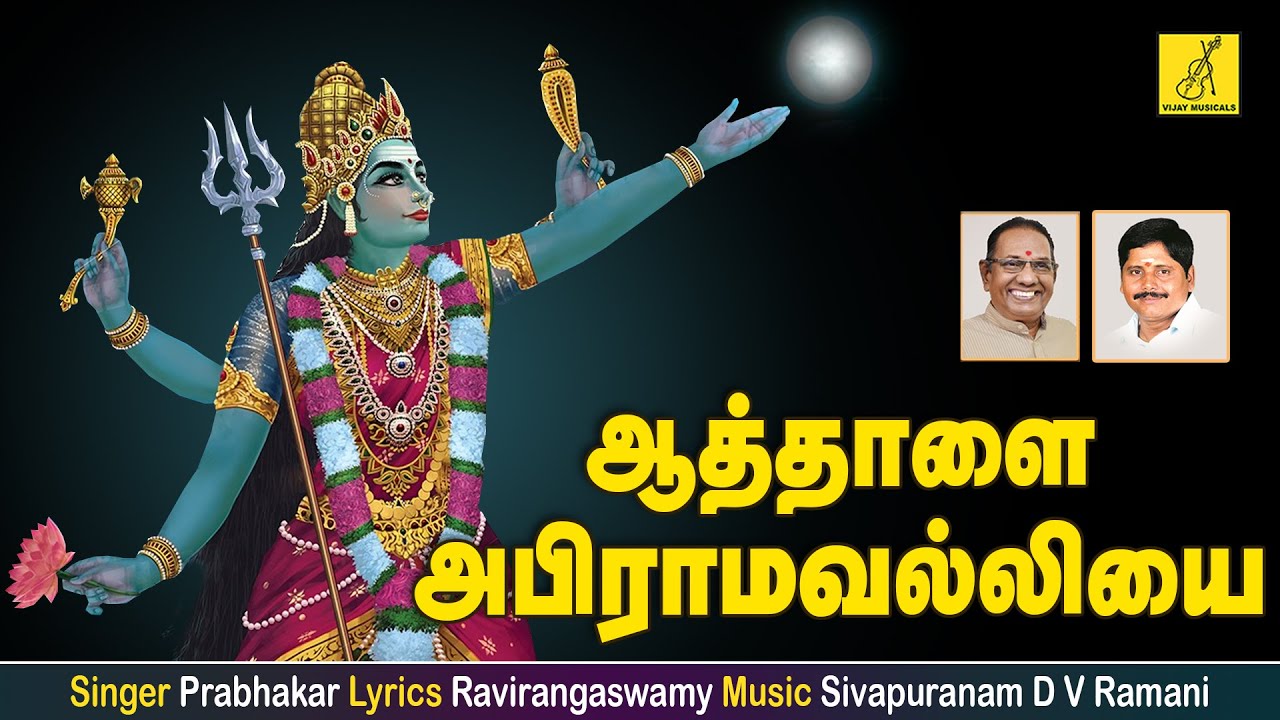     Abhirami  Sri Durga Lakshmi Saraswathi  Vijay Musicals
