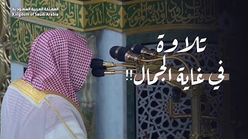 تلاوة في غاية الجمال والبَهاء لآيات من سورة الحج | د. عبدالله القرافي | عشاء يوم العيد 10-12-1446هـ