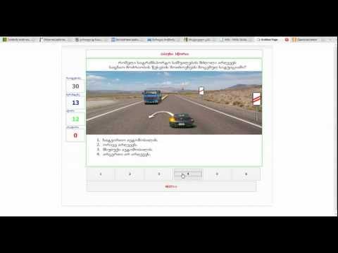 თეორიული გამოცდა 30 კითხვა..
