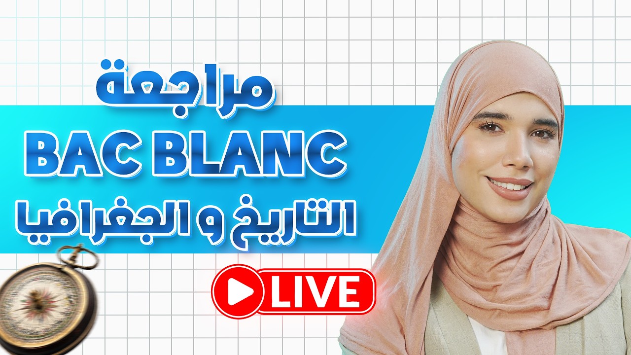 لايف في الاجتماعيات ليلة الرعد 🚨 ماتراطيش 😱