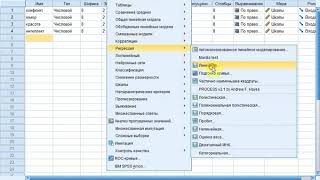 Тема по SPSS: способы включения переменных в модель множественной линейной регрессии.