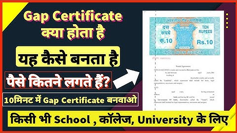 Gap certificate kaise banaye || सिर्फ 10 मिनट में ऐसे बनेगा Gap Certificate , मात्र 100 रुपए में 🔥🔥