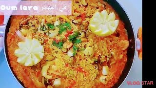 RIZ AUX FRUITS DE MER SURGELÉS  EXTRA RAPIDE? PLAT COMPLET ?ارز بفواكه البحر، وصفة متكاملة صحية