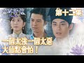 本尊就位｜ 一個太強一個太惡，大仙點會怕！｜孔德賢｜謝東閔｜陳嘉慧｜科幻｜穿越｜民初｜TVB港劇精華｜TVBUSA