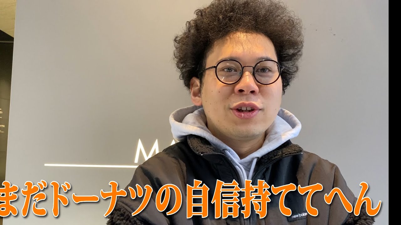 I'm donut?を食べます