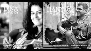 Hany Adel & Dina El Wedidi - W Mahma Tal | هاني عادل - دينا الوديدي - ومهما طال chords