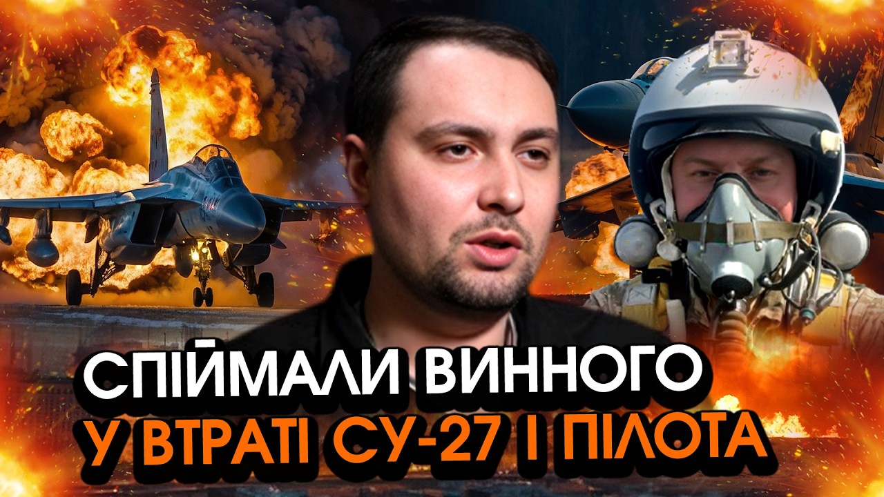 Зловили ВИННОГО у катастрофі ЛІТАКА СУ-27 та пілота! Розкрили ТАЄМНИЦЮ, Буданов шокував ЗВЕРНЕННЯМ