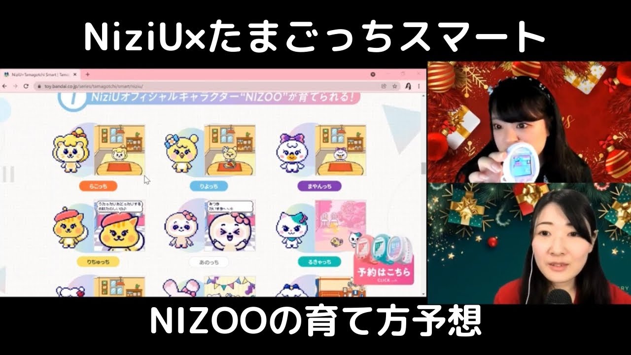 Niziu たまごっちスマートのnizoo育て方予想 Youtube Niziu たまごっちスマートのnizoo育て方予想 Youtube