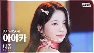 [안방1열 직캠4K] 니쥬 아야카 'HEARTRIS' (NiziU AYAKA FanCam) @SBS Inkigayo 231105