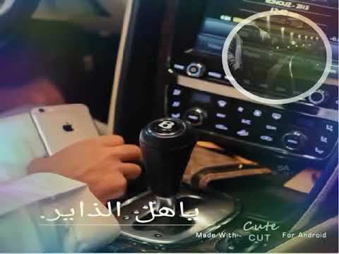 شيلة تصميم يا هل الذاير