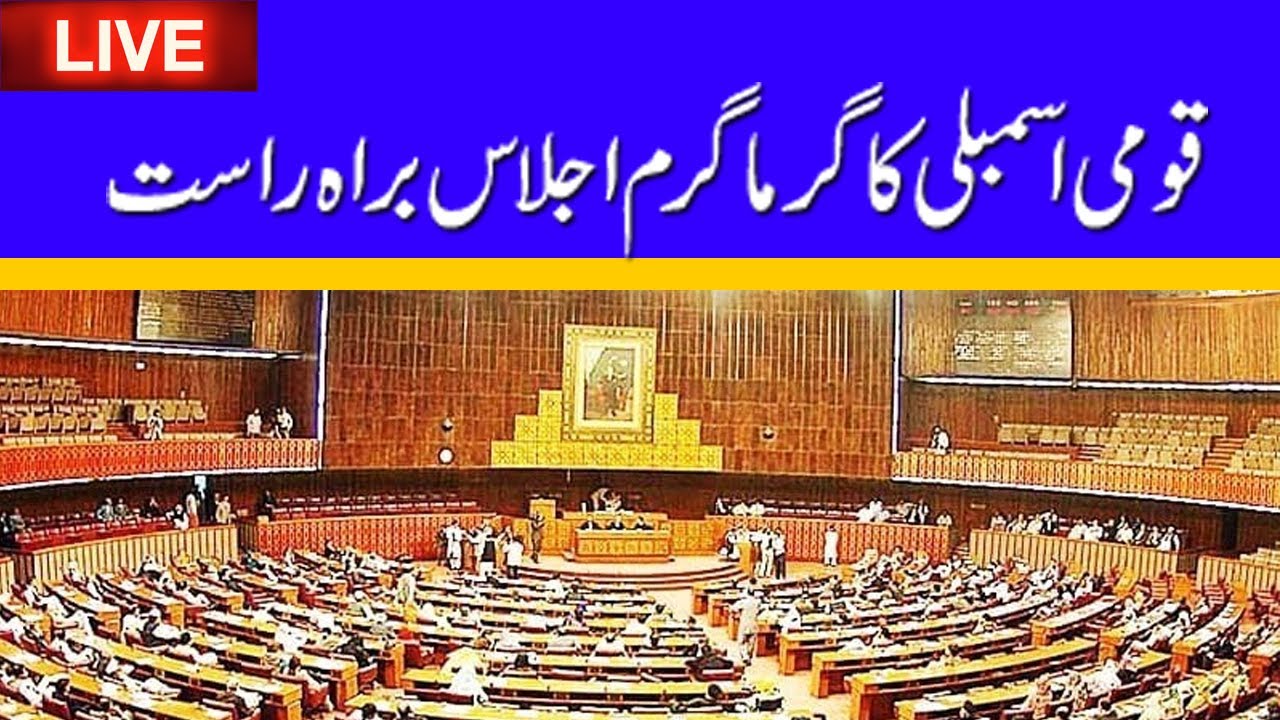 Heated Debate In National Assembly Session | 29 Sep 2021
