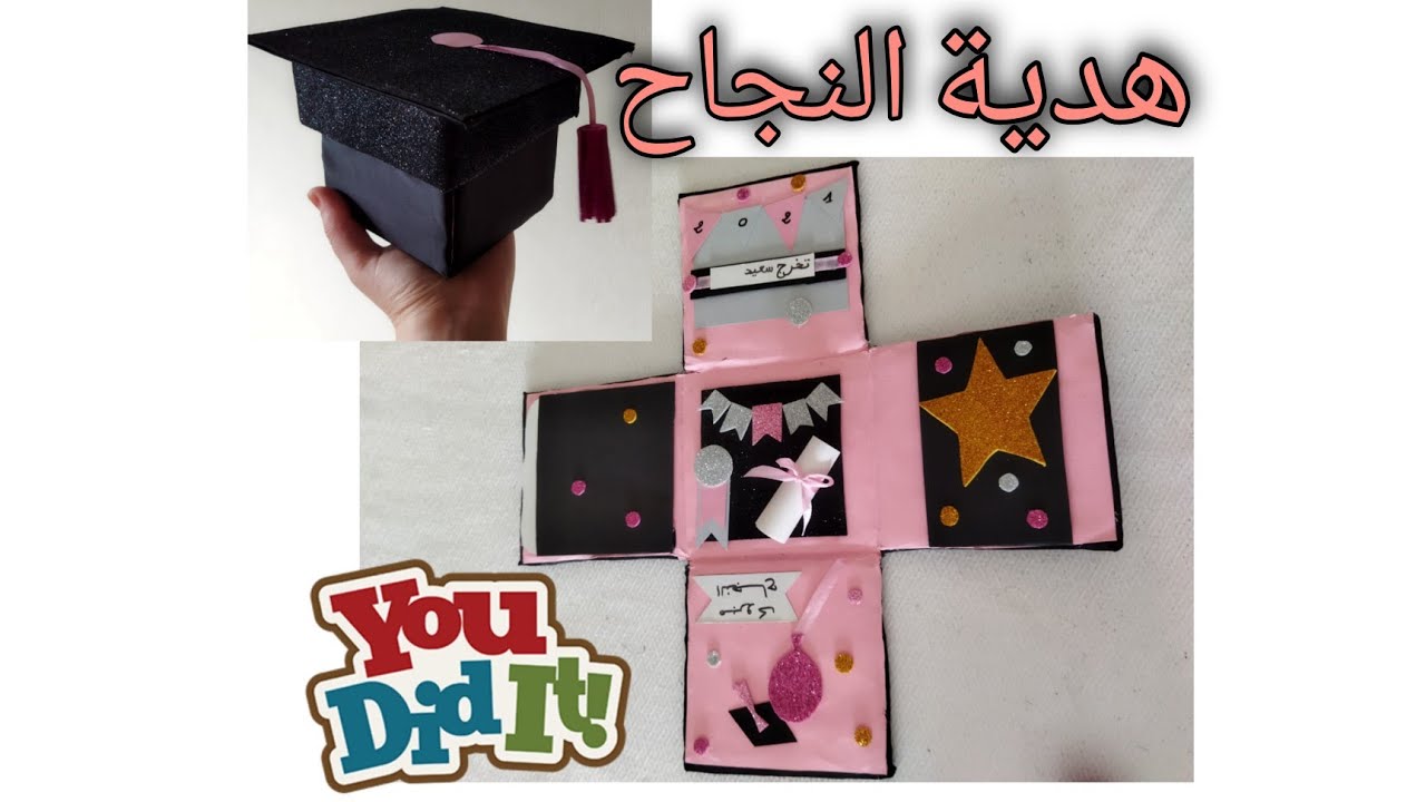 هدية تخرج رائعة اصنعيها بنفسك / graduation gift tutorial