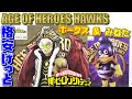 ヒロアカ【開封】AGE OF HEROES HAWKS プライズでもホークスはカッコよかった！！（僕のヒーローアカデミア）峰田実