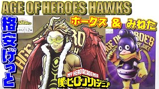 ヒロアカ【開封】AGE OF HEROES HAWKS プライズでもホークスはカッコよかった！！（僕のヒーローアカデミア）峰田実