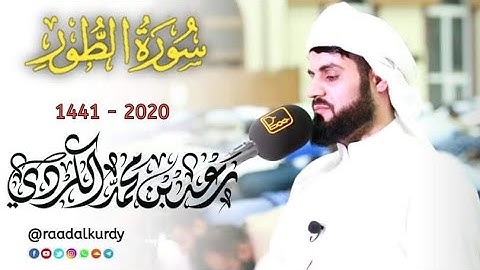 تلاوة شجية لـ "سورة الطور" كاملة من قيام ليلة 30 رمضان 1441
