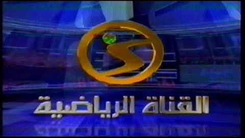 قناة السعودية الرياضية زمان قديم عام 2006