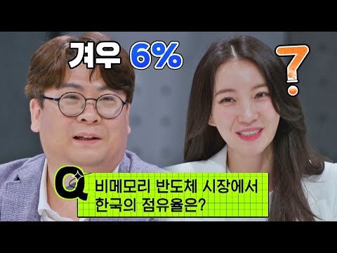 인간의 뇌 역할 비메모리 반도체 한국의 점유율은 겨우 6 국과대표 Science 9회 JTBC 220521 방송 