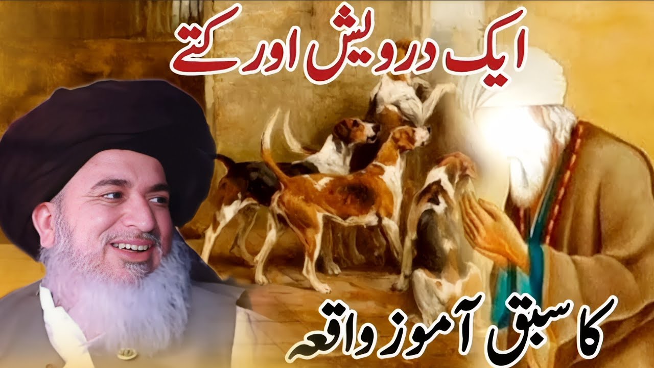 An Inspiring Story of a Dervish and a Dog | Roohani Bayan Allama Khadim Hussain Rizvi || Part 647
