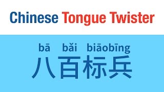 Chinese Tongue Twister (绕口令) : 800 Parade Guards (八百标兵)   Consonants Practice - b, p