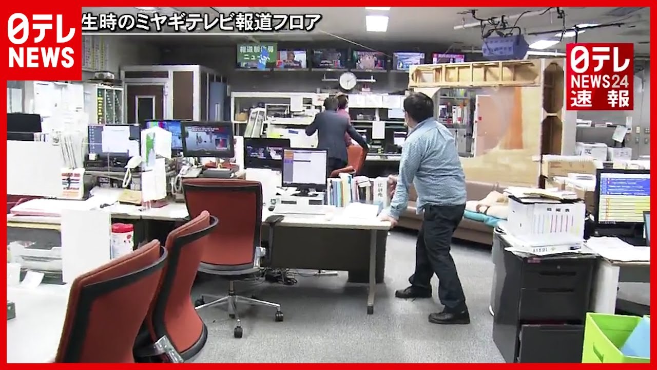 宮城で震度５強  地震発生時の様子