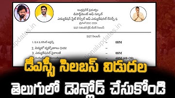 AP DSC SGT Syllabus 2024 in Telugu PDF | Free Download for Exam Preparation