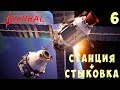 🚀 Kerbal Space Program: ПЕРВАЯ КОСМИЧЕСКАЯ СТАНЦИЯ + СТЫКОВКА [Гайд прохождение] #6