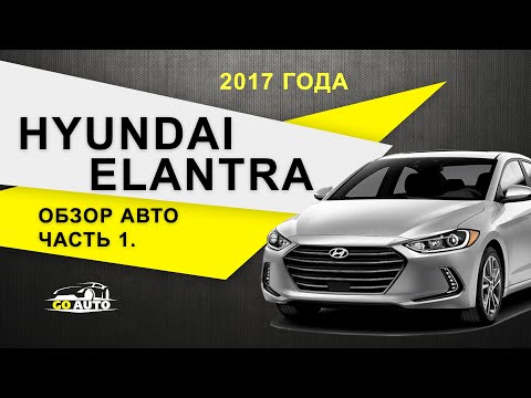 Video: Je Hyundai Elantra 2017 dober avto?