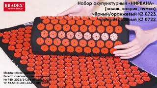 Набор акупунктурный «НИРВАНА» валик, коврик, сумка