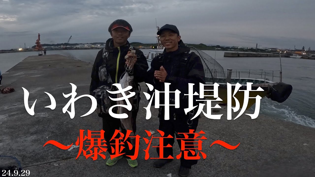 【爆釣注意】いわき太刀魚が連発！入れ食い祭り！小名浜漁港でも可能性大あり！