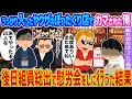 【2ch馴れ初め】うっかり入ったヤクザのぼったくり店でカマされた俺 →後日組員総出で慰労会をしに行った結果…【ゆっくり】