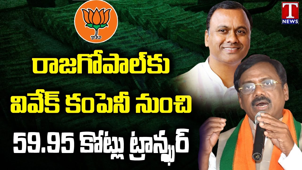 Rajgopal Reddy Affidavit Reveals Rs 59.95 Cr Deal With BJP Leader Vivek ...