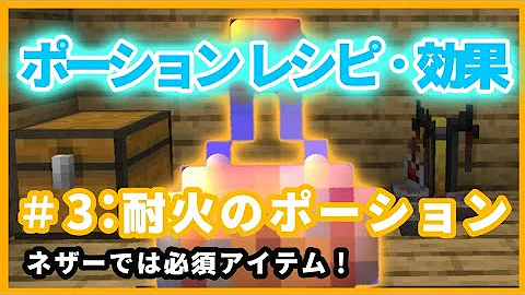 耐火のポウションン力のポウションのつくかた 耐火のポウションン力のポウションのつくかた
